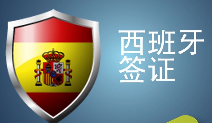 西班牙移民签证期效过了怎么办